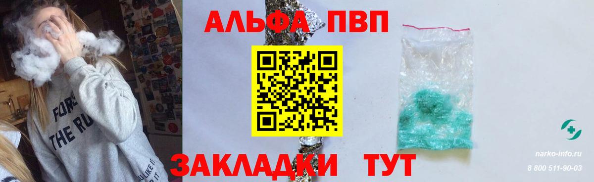 Alpha-PVP крисы CK Зерноград