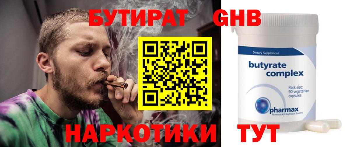 Бутират бутандиол  Вход с VPN  БУТИРАТ  Зерноград 