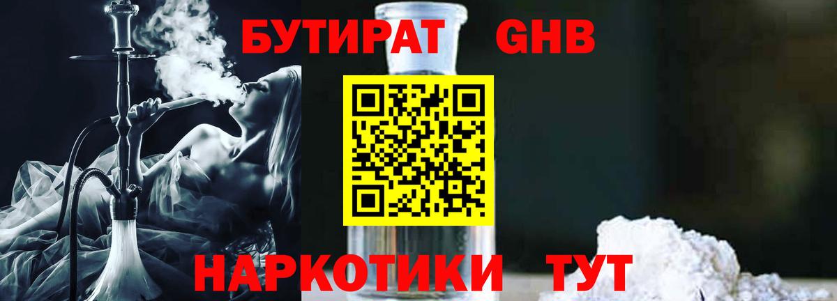 БУТИРАТ жидкий экстази Зерноград