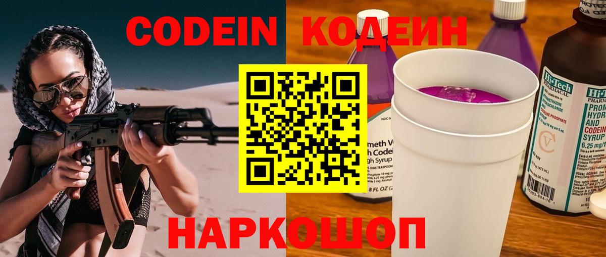Зерноград  Codein Purple Drank  Вход с VPN 
