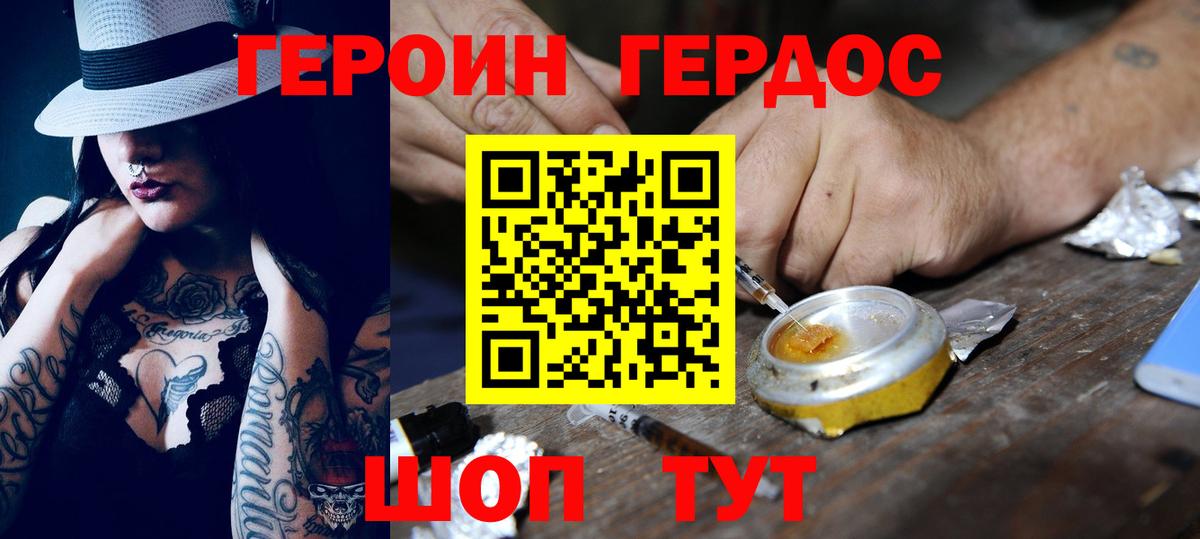 Героин белый  Вход с VPN  Зерноград 