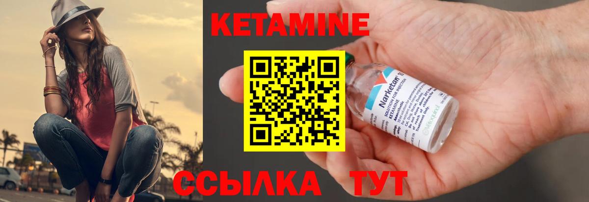 КЕТАМИН VHQ Зерноград